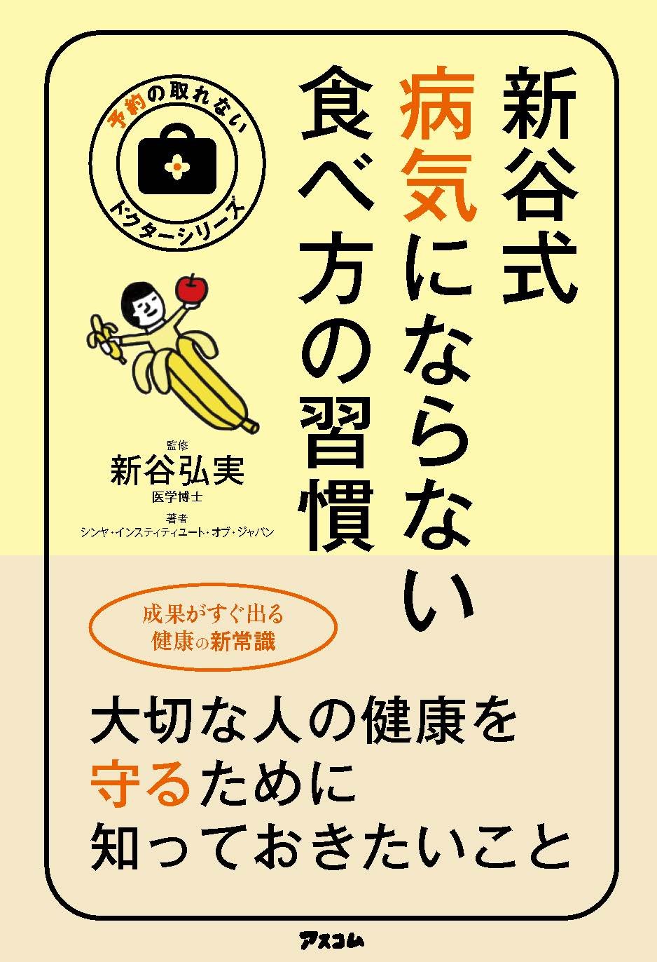 新病気と食事の事典　(稀少本) 図解 5年後、早死にしたくなければ今すぐ食事を変えなさい (日文実用