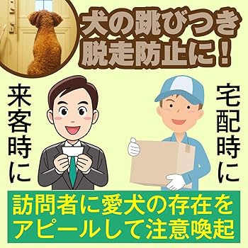 Amazon.co.jp: 犬がいます マグネット ステッカー 玄関 開閉注意 イヌ