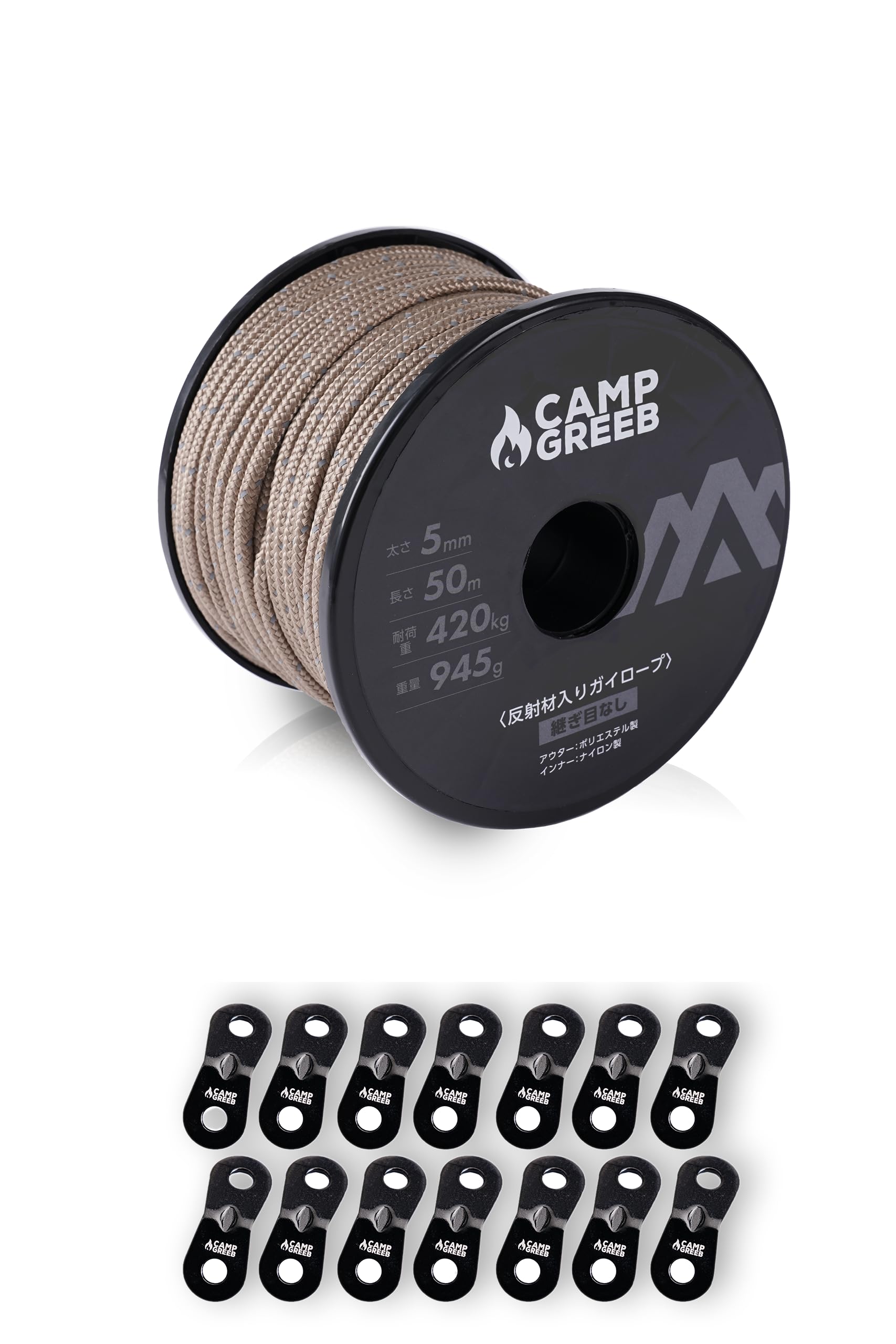キャンプグリーブ 反射材入りパラコード 3mm&frasl;4mm&frasl;5mm ガイロープ