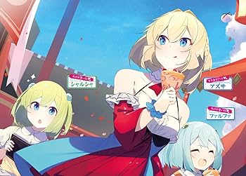 スライム倒して300年 ドラマCD付き限定特装版　全巻セット スライム倒して300年、知らないうちにレベルMAXになってました16