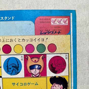 Amazon.co.jp: 70sマジンガーZ ぬりえ付きノート ショウワノート レア