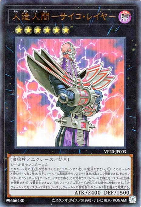 Amazon Co Jp 遊戯王カード 人造人間 サイコ レイヤー ウルトラレア Prismatic Special Pack Vp エクシーズ 効果モンスター 闇属性 機械族 ホビー 通販 Amazon Co Jp 遊戯王カード 人造人間 サイコ レイヤー ウルトラレア Prismatic Special Pack Vp エクシーズ 効果モンスター 闇属性 機械族 ホビー 通販