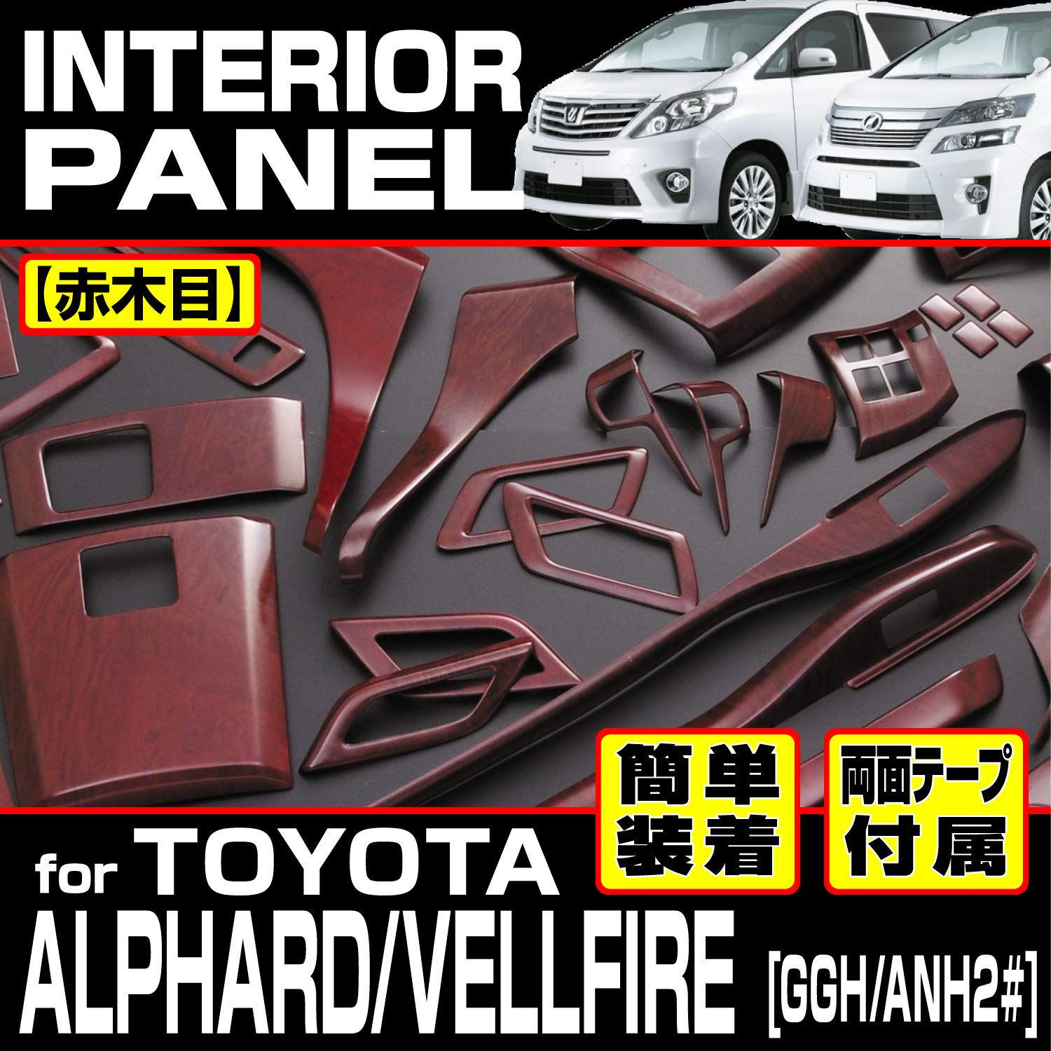 Amazon | インテリアパネル アルファード/ヴェルファイア ALPHARD