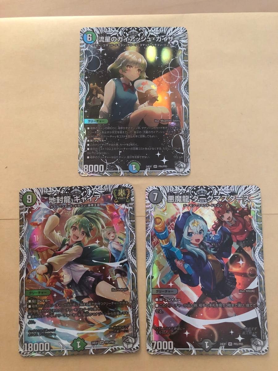 Amazon.co.jp: 流星のガイアッシュカイザー ほか ドラゴン娘