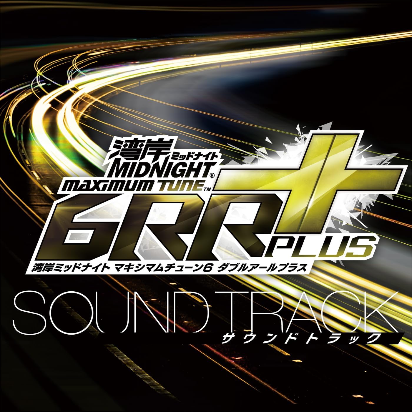古代祐三の湾岸ミッドナイトMAXIMUM TUNE 6RR PLUS Original Sound