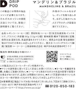Amazon.co.jp: UCC ドリップポッド 専用カプセル マンデリン&ブラジル