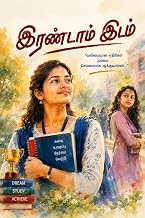 இரண்டாம் இடம் (Tamil Edition)
