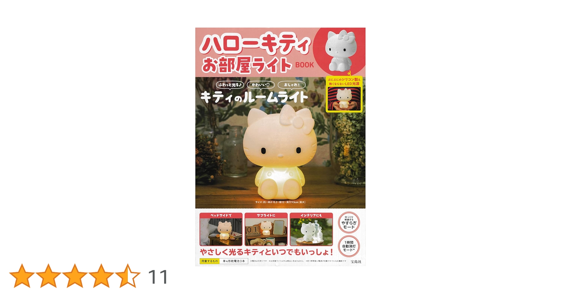 キティちゃん ルームライト ハローキティ お部屋ライトBOOK special package ver.│宝島社の