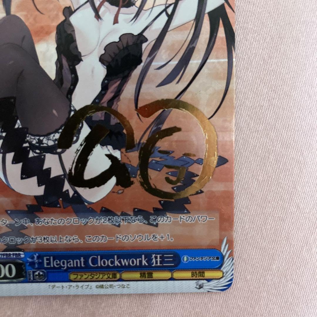 大人気 ヴァイス Amazon.co.jp: elegant FBR サイン 狂三 clockwork 