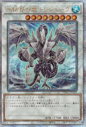 遊戯王カード 氷結界の龍 トリシューラ(25th シークレットレア) TERMINAL WORLD(TW01) | ターミナルワールド シンクロ・効果モンスター 水属性 ドラゴン族 遊戯王カード 氷結界の龍 トリシューラ(25th シークレットレア) TERMINAL WORLD(TW01) | ターミナルワールド シンクロ・効果モンスター 水属性 ドラゴン族