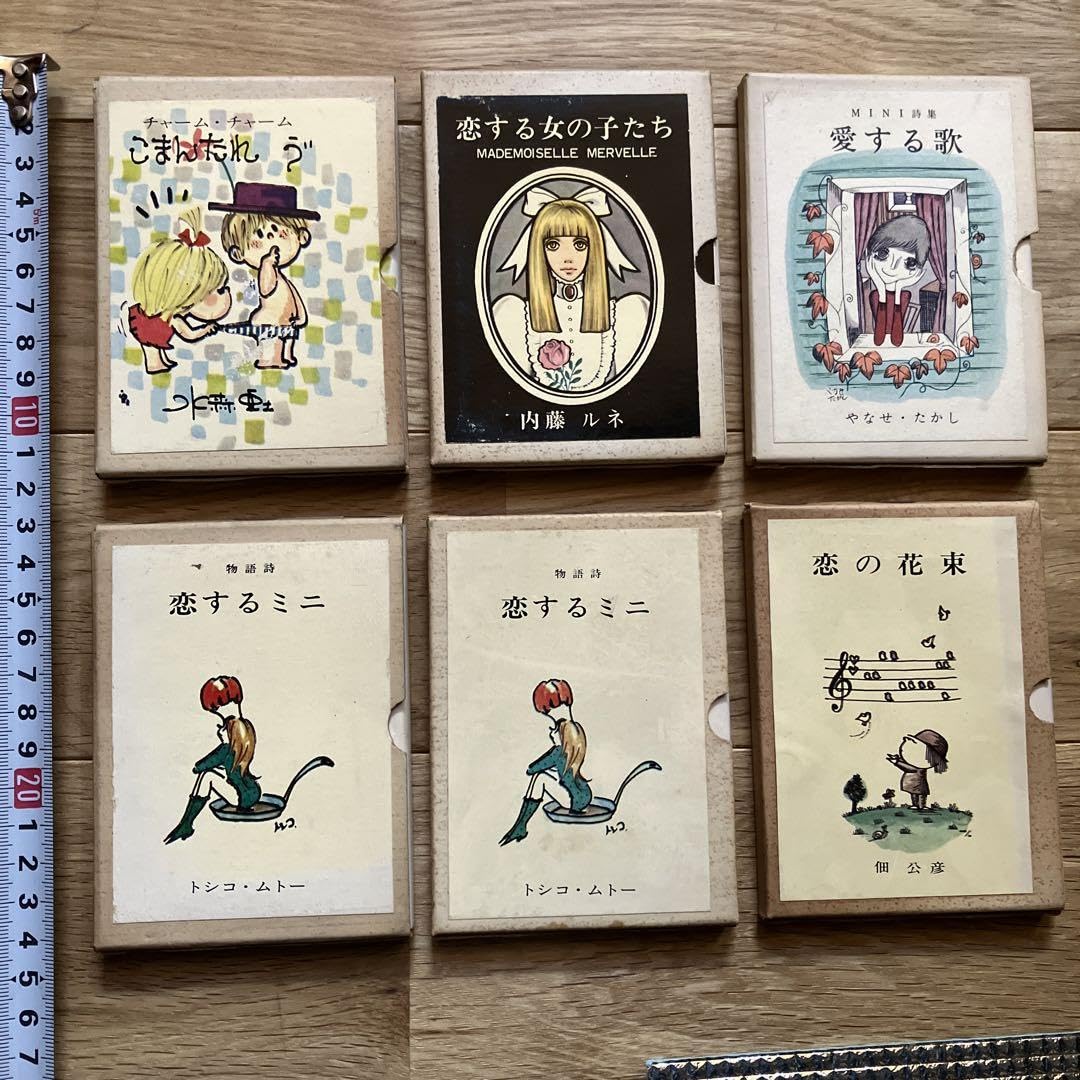 詩集　ミニサイズ　6冊セット　内藤ルネ　水森亜土　豆本 Amazon.co.jp: 詩集 ミニサイズ 6冊セット 内藤ルネ 水森亜土 豆