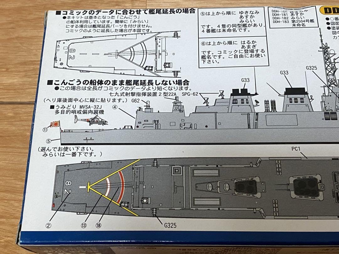 ピットロード 1/700 DDH-182 みらい 未組立 プラモデル 絶版 Amazon.co.jp: ピットロード 1/700 DDH-182 みらい 未組立