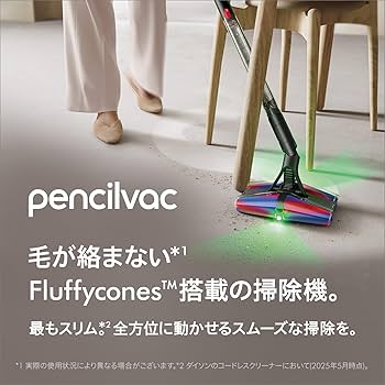 ＊Dyson Pencilvac Fluffycones 予備バッテリー付＊ Dyson Pencilvac Fluffycones 予備バッテリー付＊ Dyson