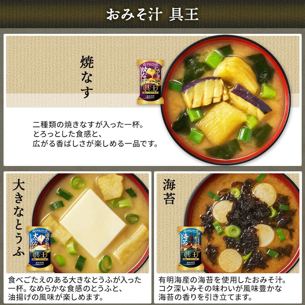 Amazon | アマノフーズ フリーズドライ 味噌汁 1ヶ月 31種31食