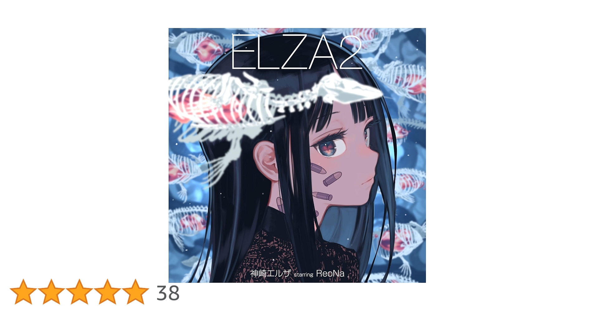 Amazon | ELZA2 (通常盤) (特典なし) | 神崎エルザ starring