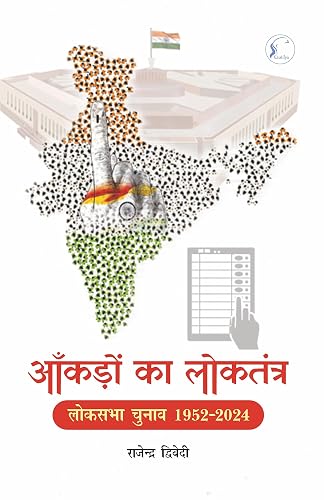 Aakadon ka Loktantra: Loksabha Chunav 1952-2024