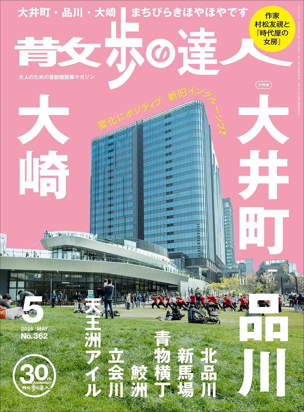 散歩の達人 2026年5月号 | 散歩の達人編集部 |本 | 通販 | Amazon