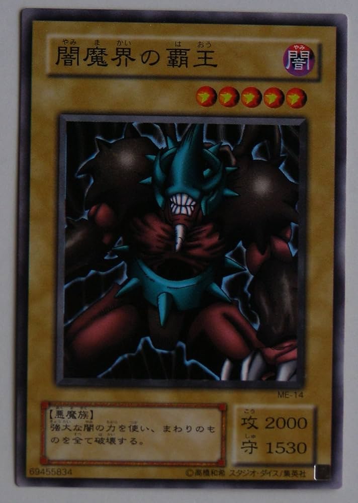 遊戯王 暗魔界の覇王 カード Amazon.co.jp: 闇魔界の覇王 【N】 ME-14-N [遊戯王カード]《鋼鉄の