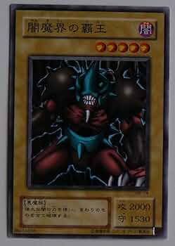 遊戯王 暗魔界の覇王 カード 81B0xDe+PjL._AC_SY200_QL15_.jpg