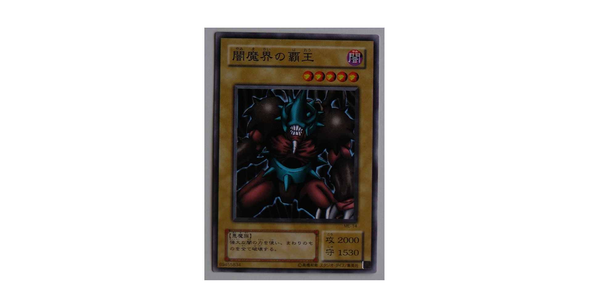 Amazon.co.jp: 闇魔界の覇王 【N】 ME-14-N [遊戯王カード