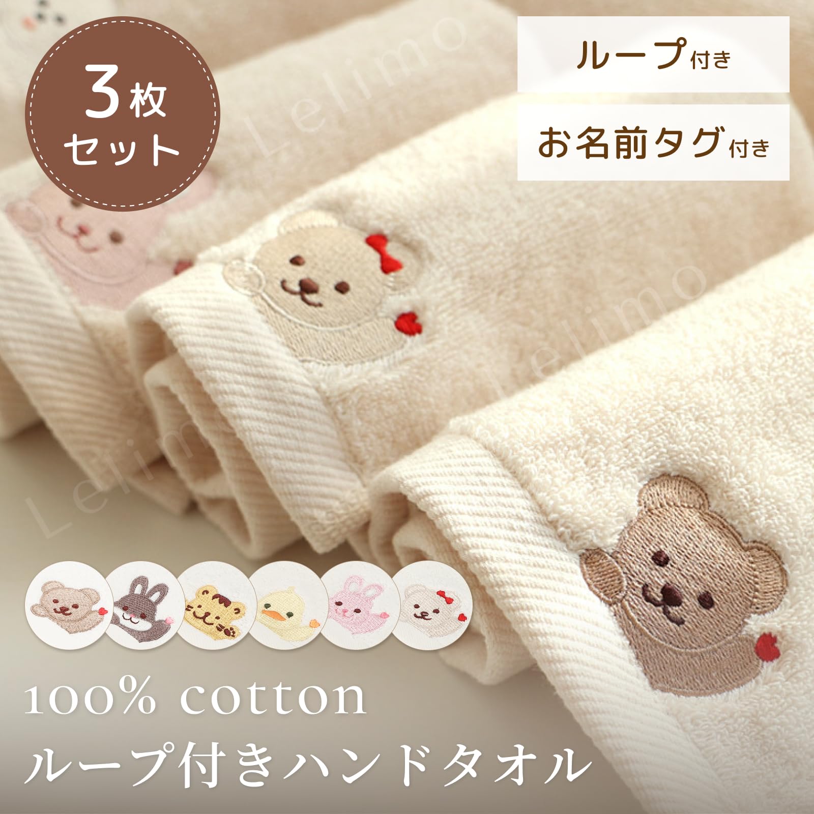 Amazon｜ループタオル 3枚組 ハンドタオル 紐付き 名前タグ付き 動物