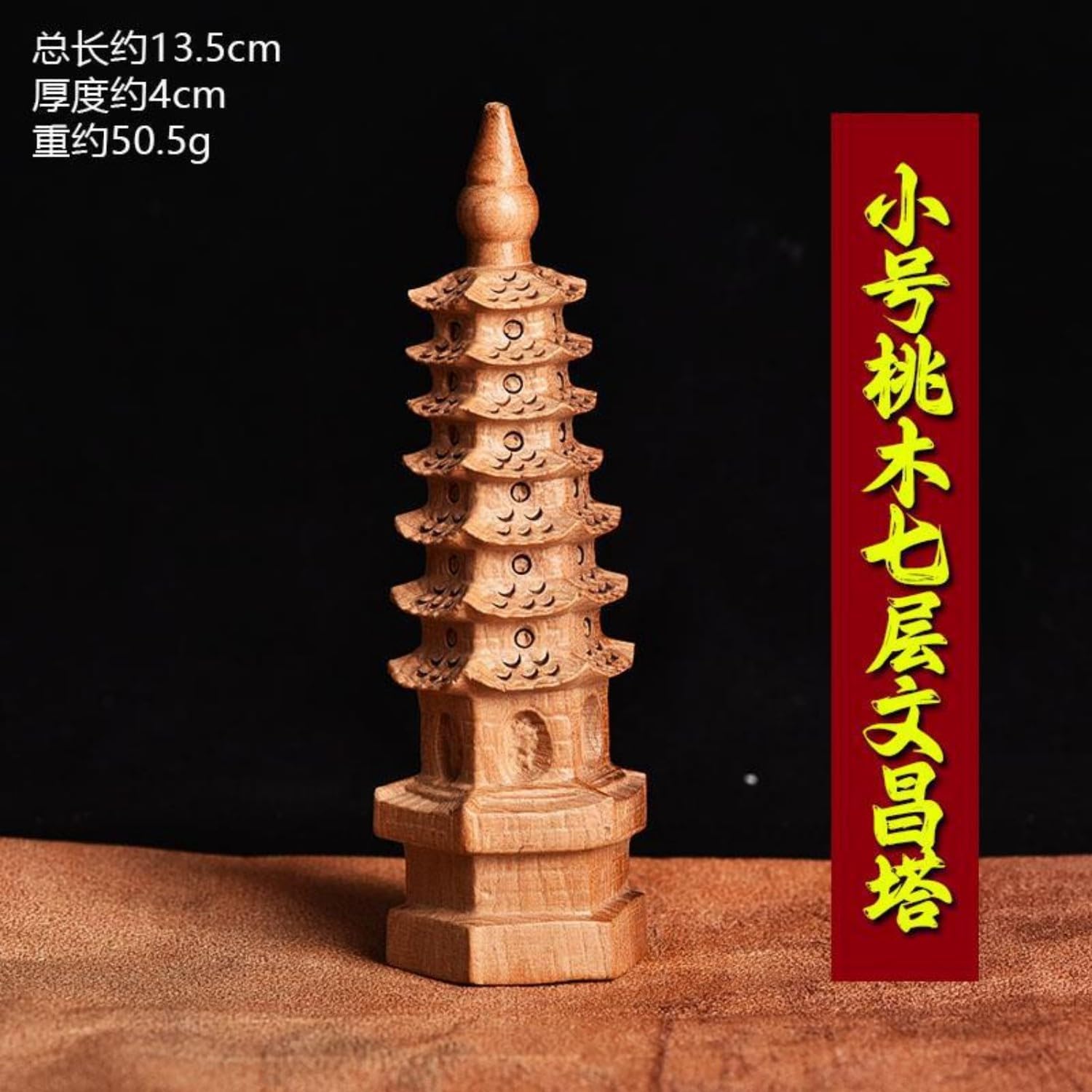 桃木文昌塔摆件7层9层11层13层实木书桌办公室工艺品摆件玄关装饰 fengshui Chinese Tassel Ornaments-912