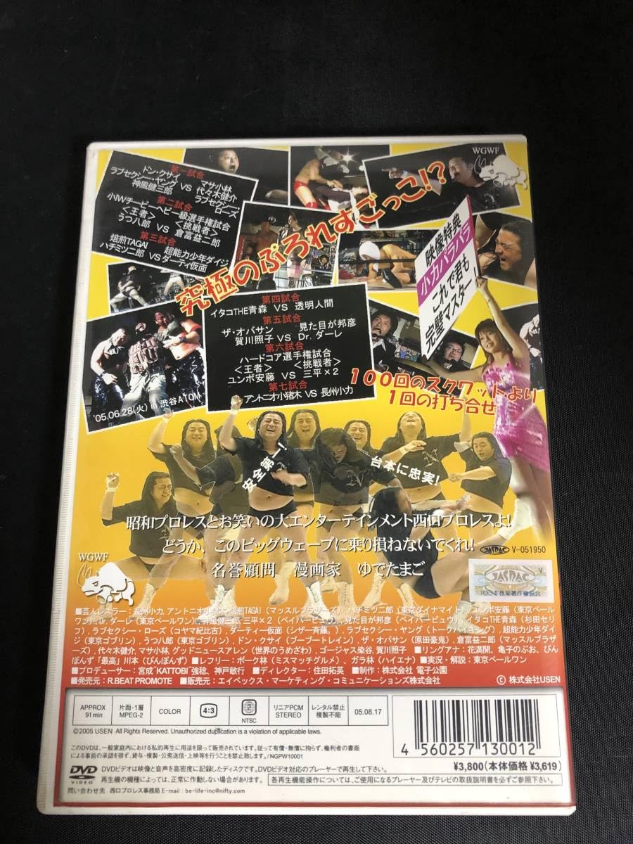 Amazon.co.jp: DVD～お笑いど真ん中～ 西口プロレス 長州小力 VS