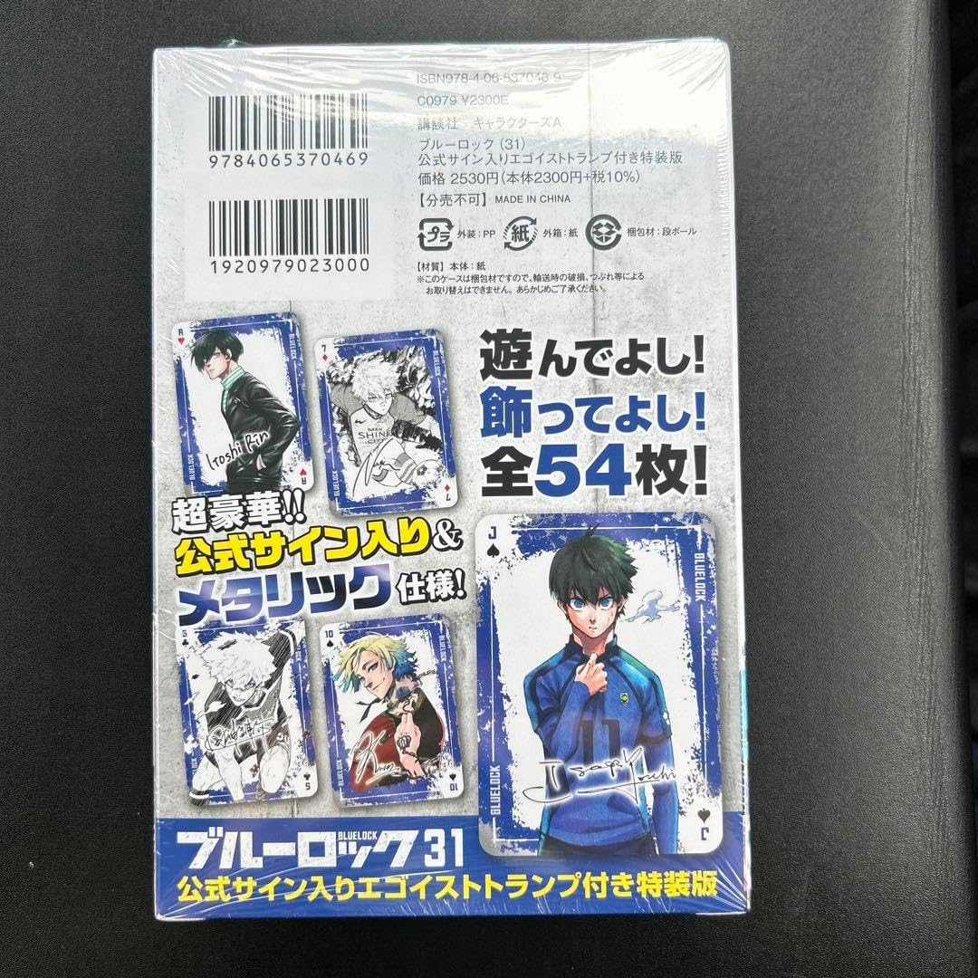 シュリンクつきブルーロック 31巻 特装版 付属品完備 ブルーロック