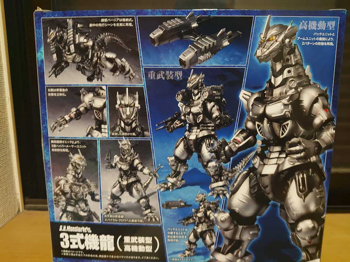 Amazon | 未開封 S.H.MonsterArts モンスターアーツ 3式機龍(重武装型 