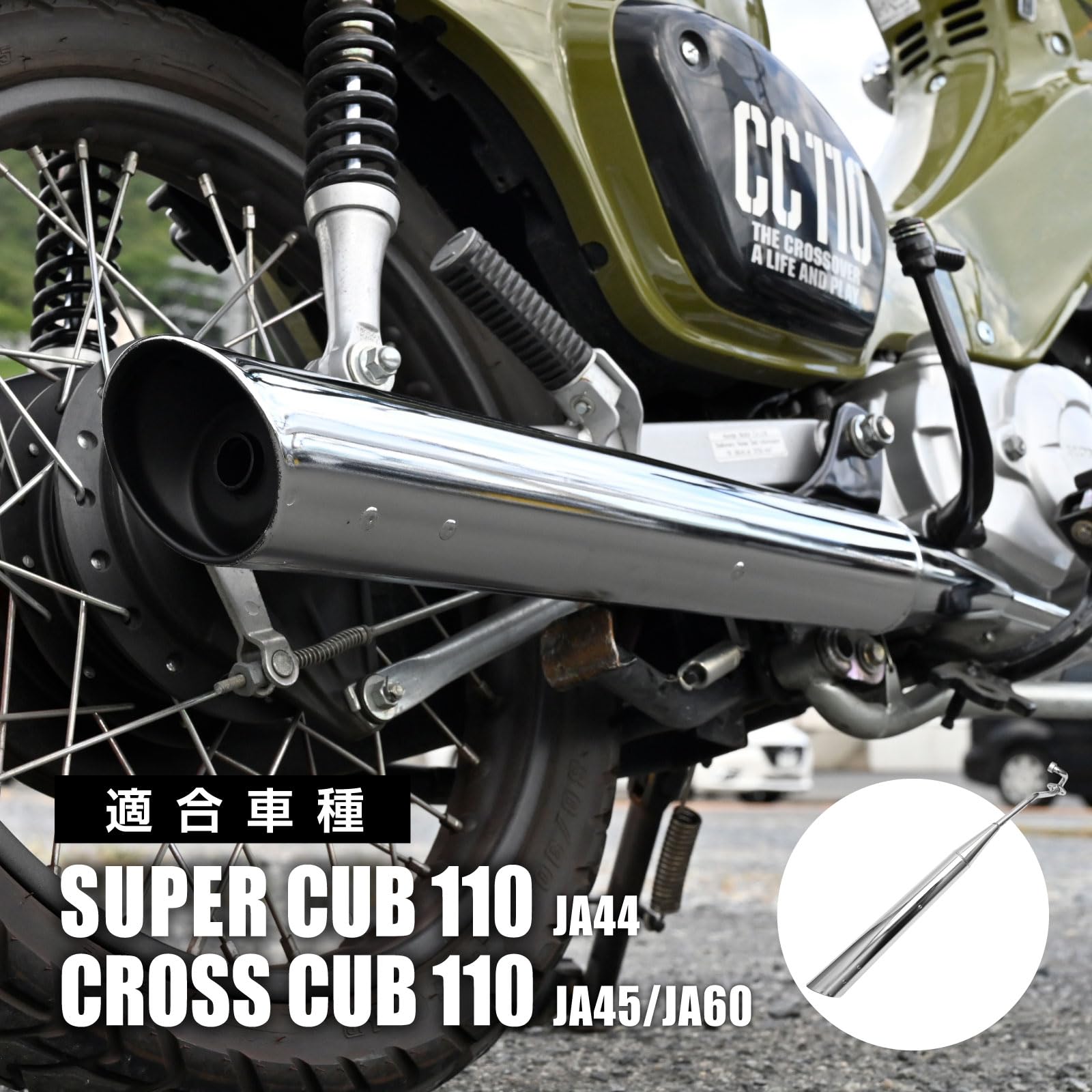 ホンダ　スーパーカブ クロスカブJA44 YOSHIMURA ステンレスマフラー ホンダ スーパーカブ クロスカブJA44 YOSHIMURA ステンレス