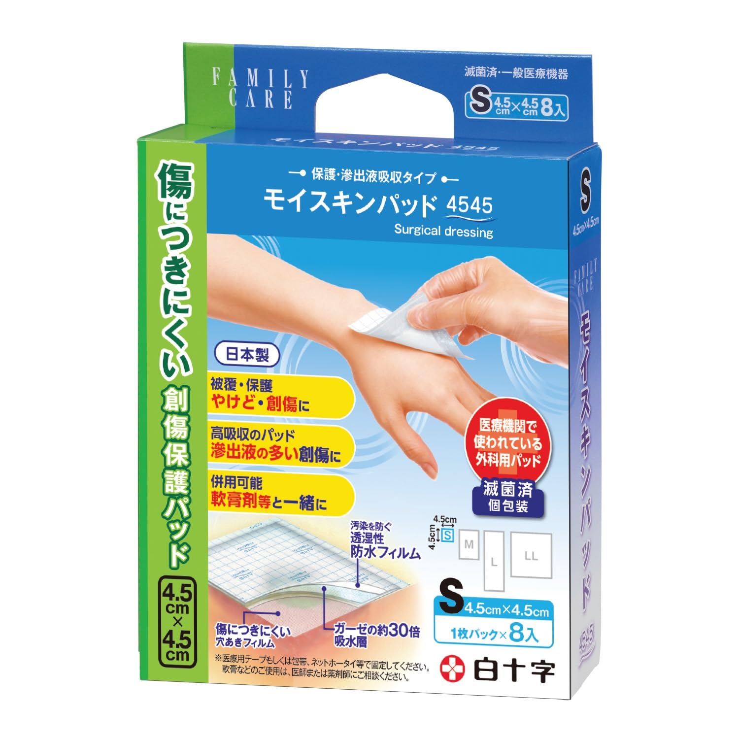 Amazon.co.jp: 白十字 FC モイスキンパッド 4.5cm×4.5cm Sサイズ 8枚入