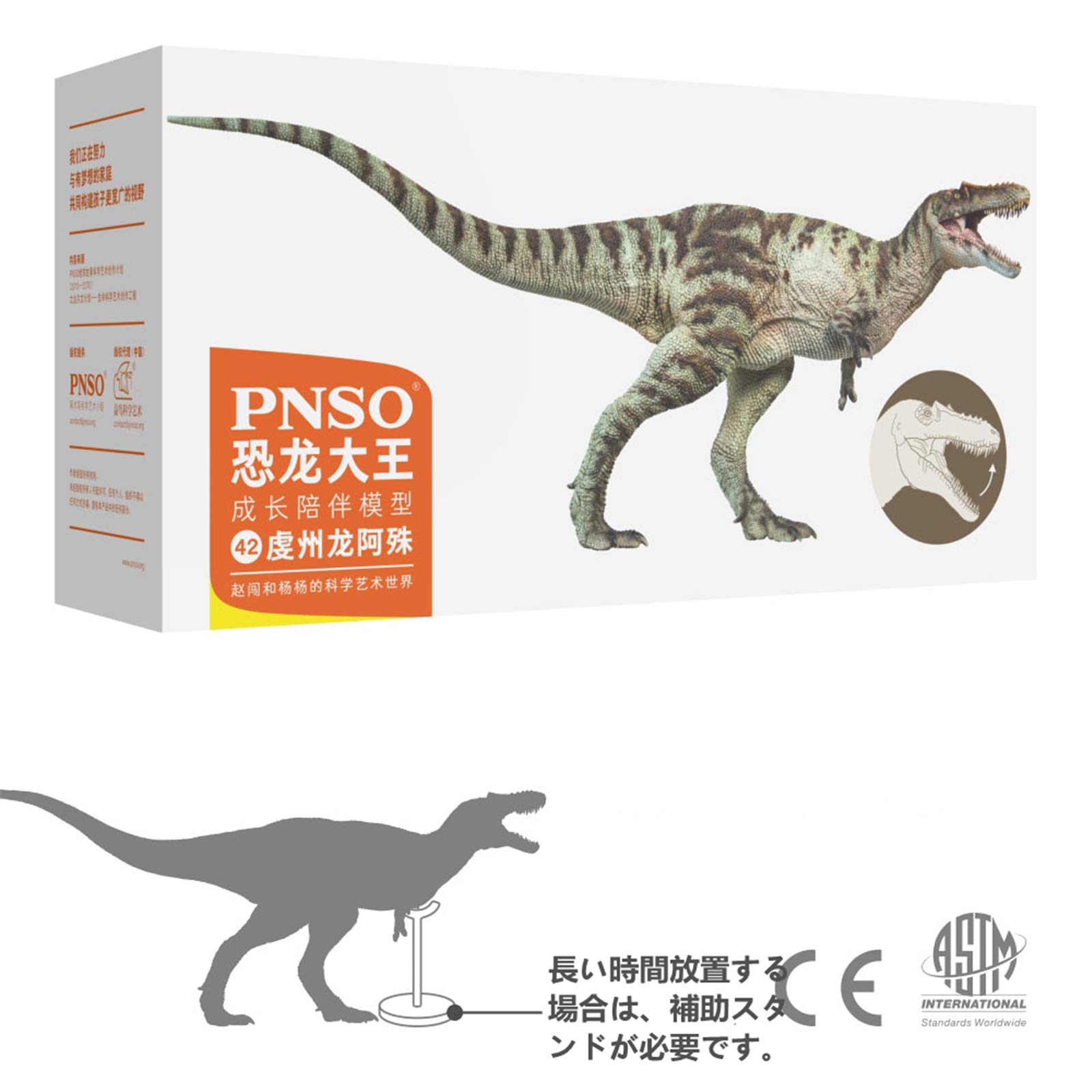 Amazon | PNSO 恐竜大王 先史時代の動物 42 キアンゾウサウルス