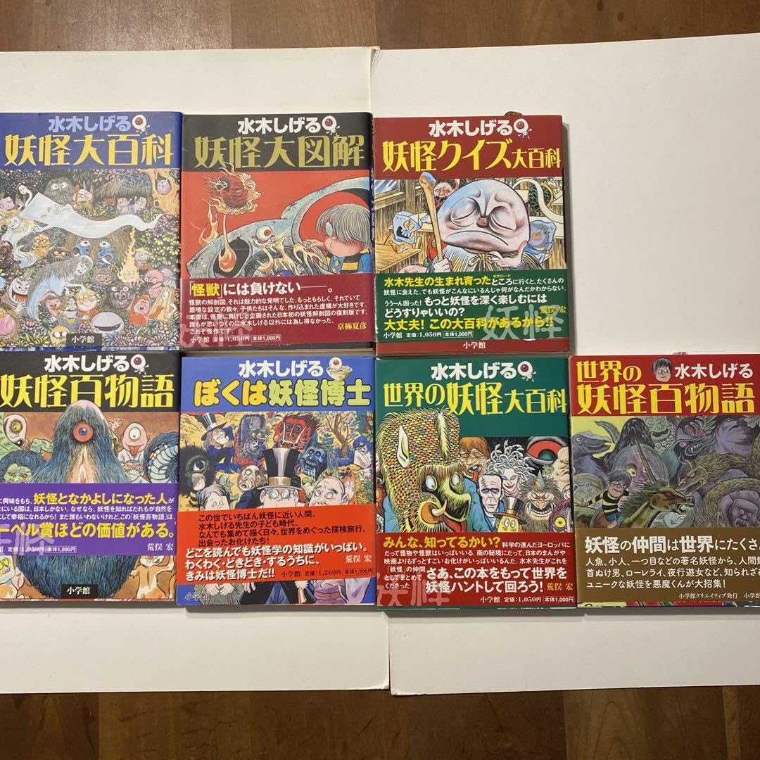 小学館妖怪入門シリーズ13巻１冊のみサイン有り Amazon.co.jp: 水木しげる妖怪入門シリーズ13巻 : おもちゃ