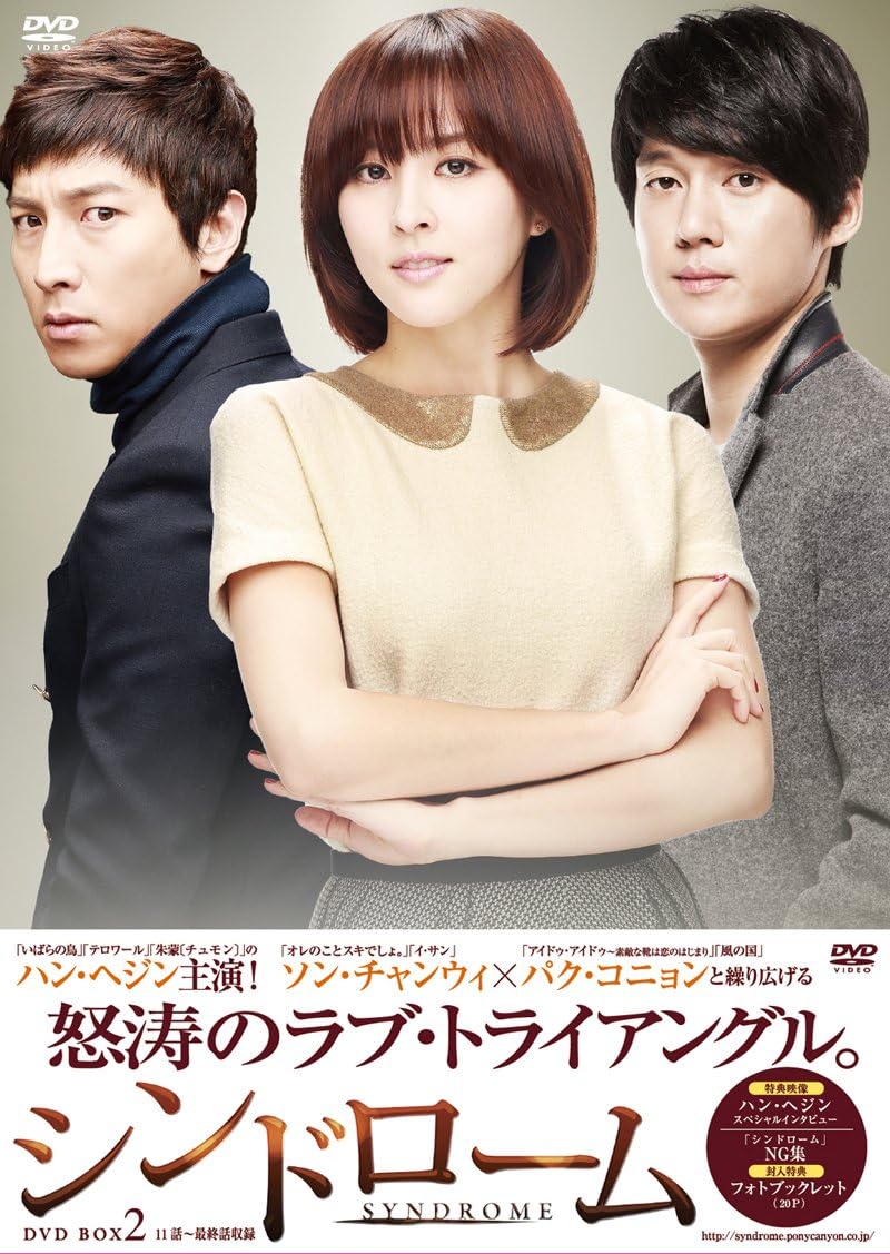 新品dvd シンドローム Dvd Box2 チョ ジェヒョン ハン ヘジン パク コニョン ソン チャンウィ キム ソンニョン キム ユソク Pavconcreto Com Br