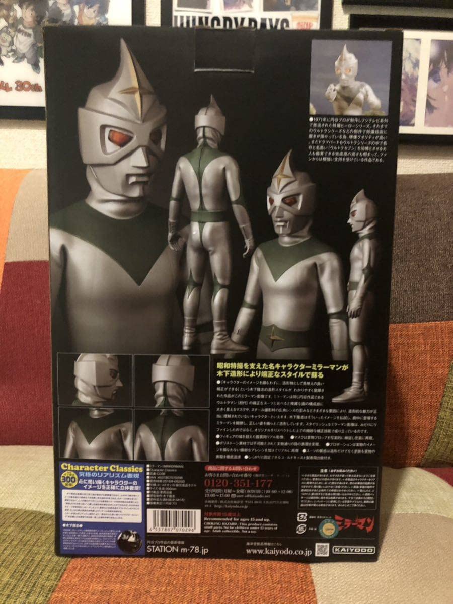 海洋堂 ミラーマン Character しきっ Classics ミラーマン 