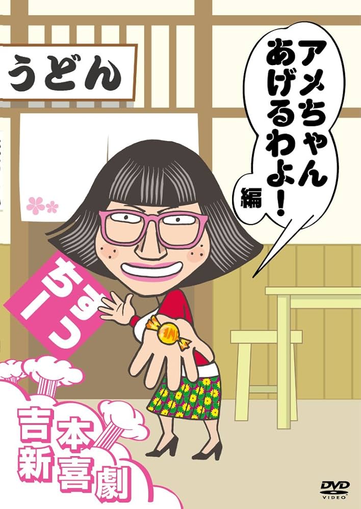 お笑い好きに！定価１９０００円！吉本新喜劇DVDボックス！全巻！ お笑い好きに！定価19000！吉本新喜劇DVDボックス！全巻！