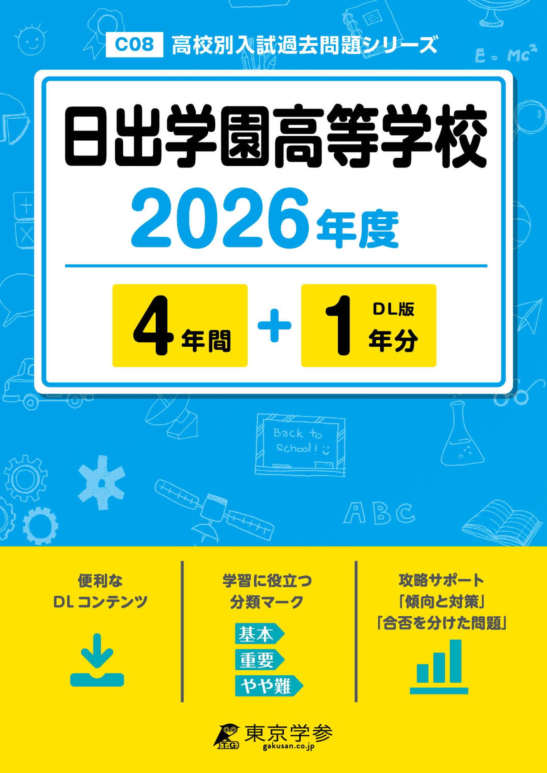 日出学園高等学校 平成28年度 (高校別入試問題シリーズ) 71o8ye6o2GL.jpg