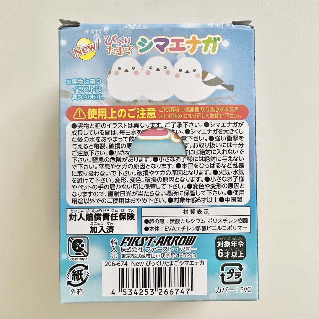 Amazon.co.jp: NEW びっくりたまご シマエナガのヒナを育てよう
