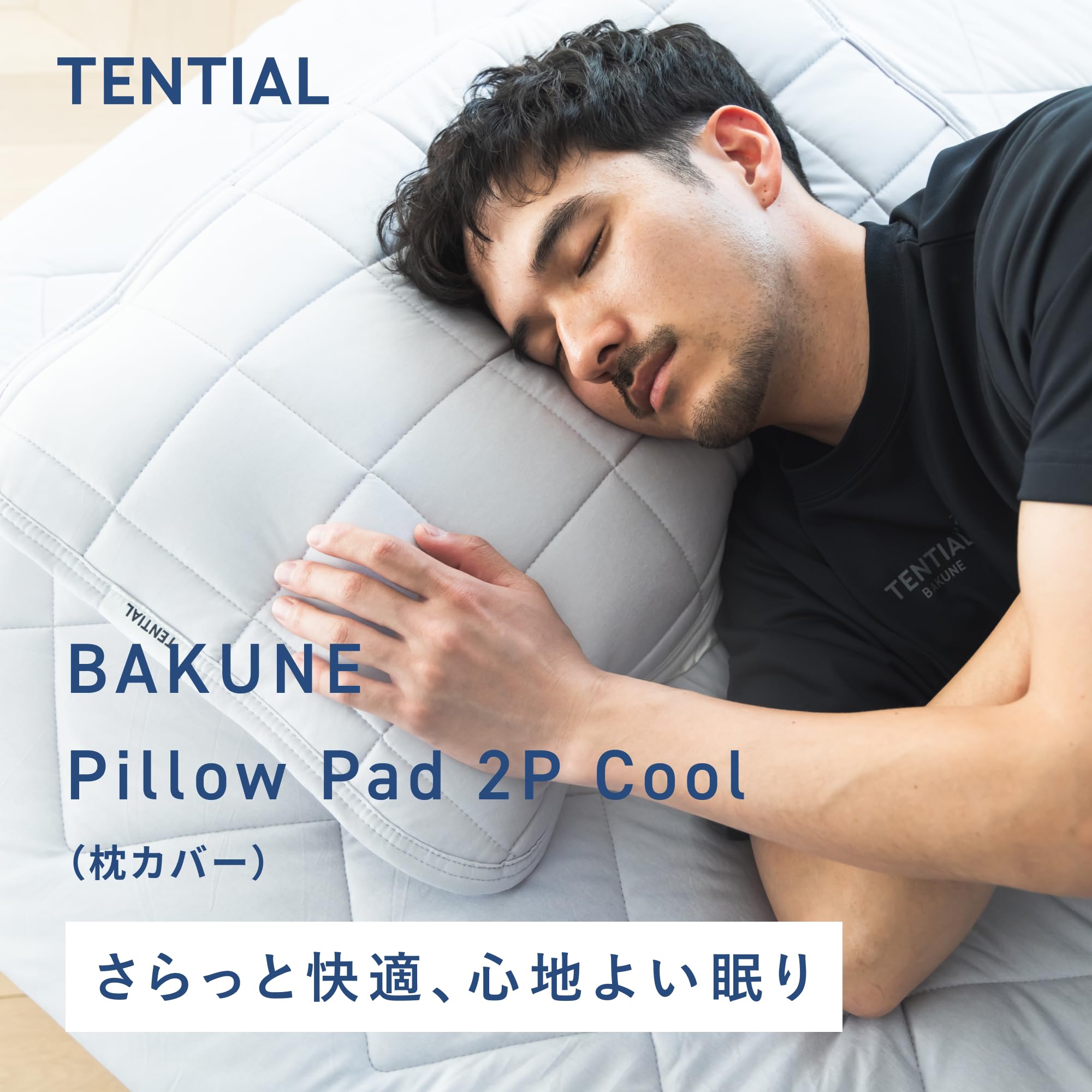 Amazon｜[TENTIAL] BAKUNE Pillow Pad 2P Cool [ バクネ ] 夏用枕