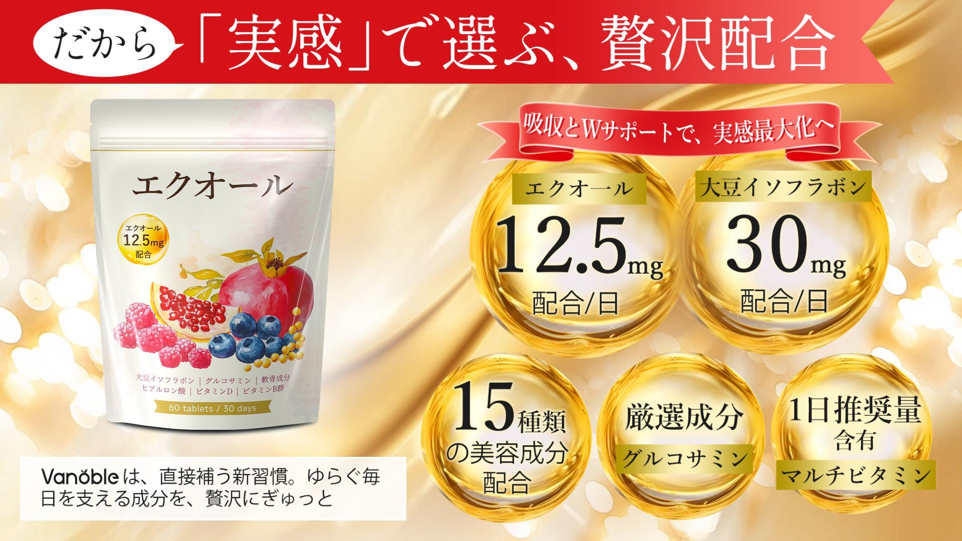 Amazon | Vanoble 12.5mg エクオール 30mg 大豆イソフラボン 