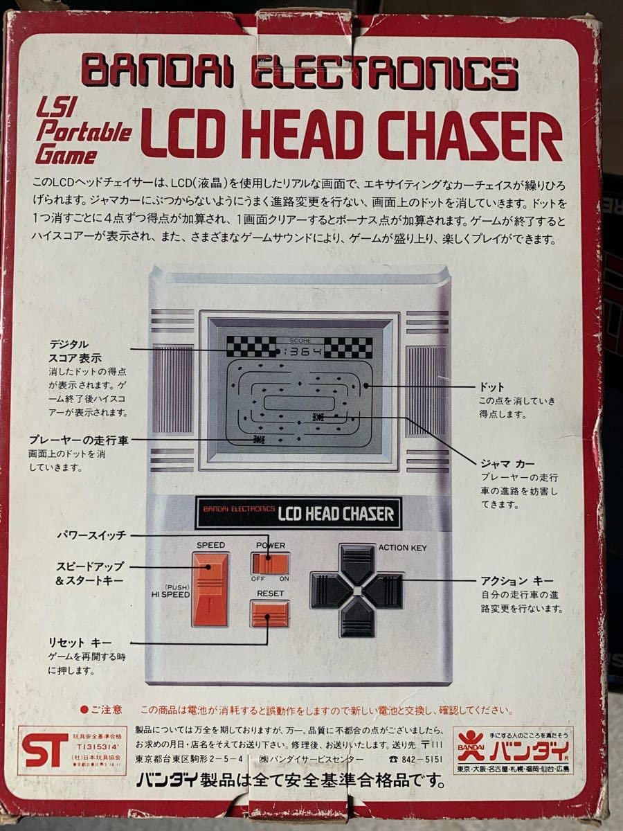 ◎バンダイ・LCD HEAD CHASER 未使用品◎LSI レアBANDAI Amazon.co.jp: LCD Head Chaser ◎ Retro Game LSI Showa Retro