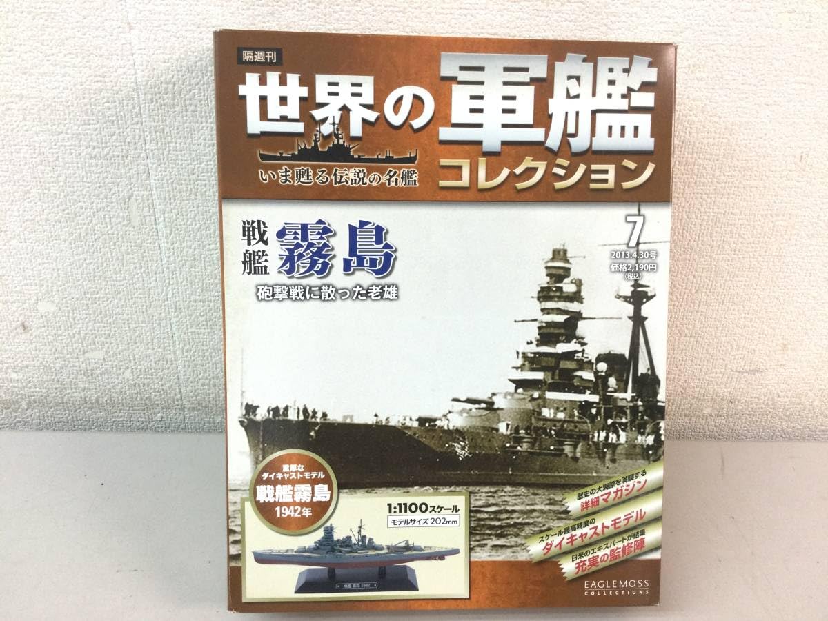 Amazon | 隔週刊 世界の軍艦 コレクション 7 戦艦 霧島 1942年 ダイ
