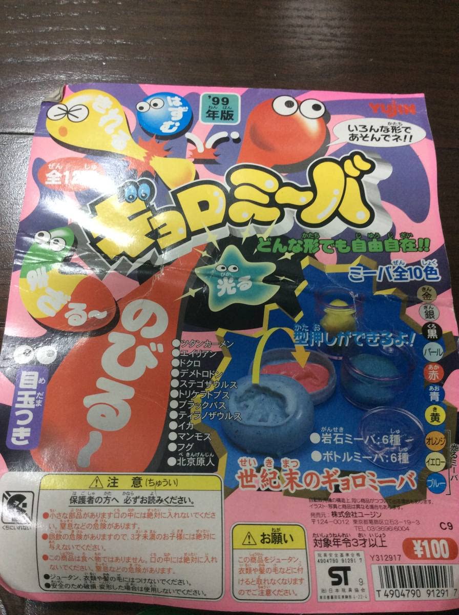 ギョロミーバ ガチャ 台紙 セット フィギュア 昭和 レトロ レア