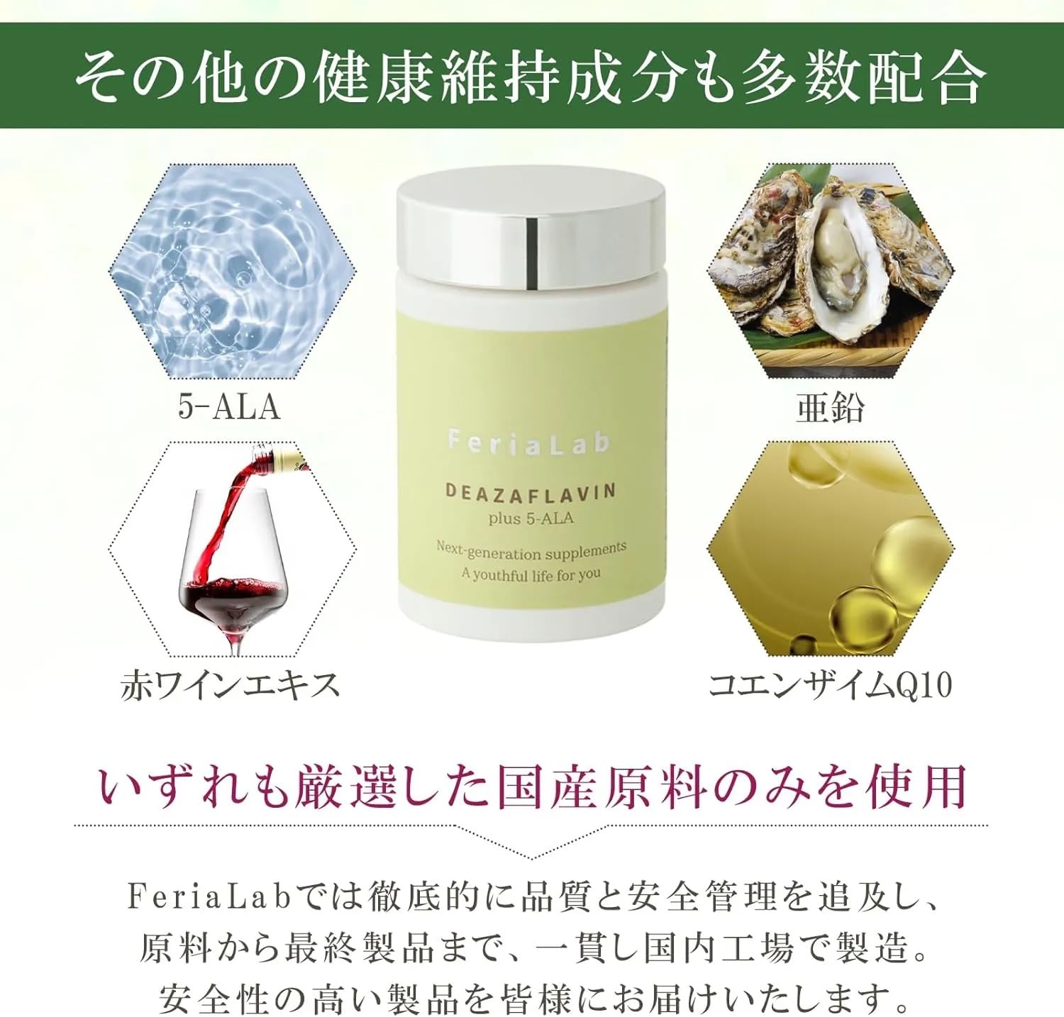 Amazon | 日本製5-デアザフラビン【協会認定商品】 フェリアラボ 5 