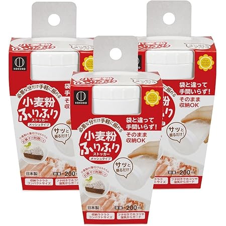 Amazon 小久保 粉ふるい器 小麦粉ふりふりストッカー 3個セット 保存容器 キャニスター オンライン通販