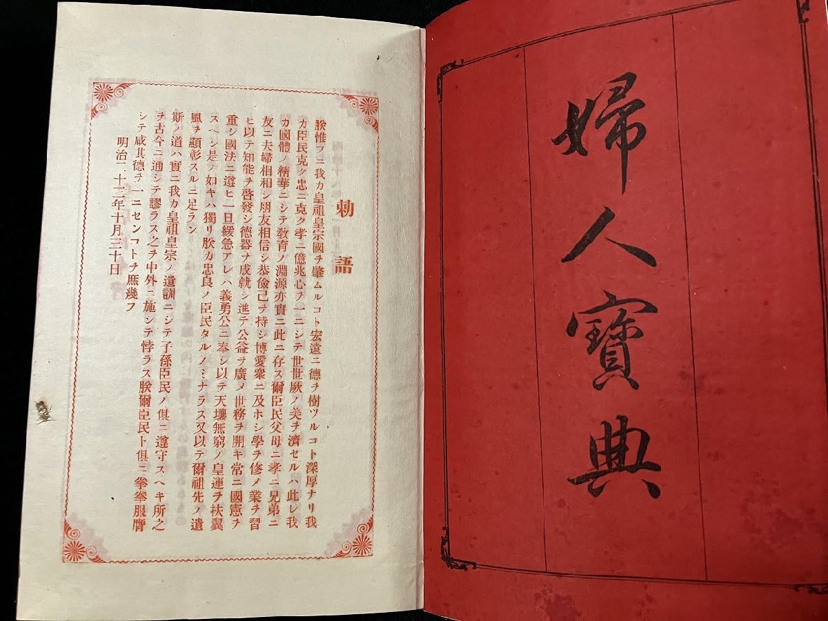 明治の和本 婦人寳典 【公式通販】