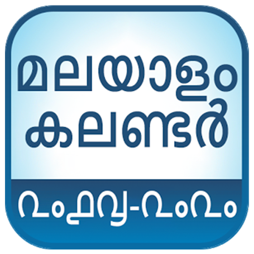 Malayalam Calendar 18 New Amazon Com Appstore For Android