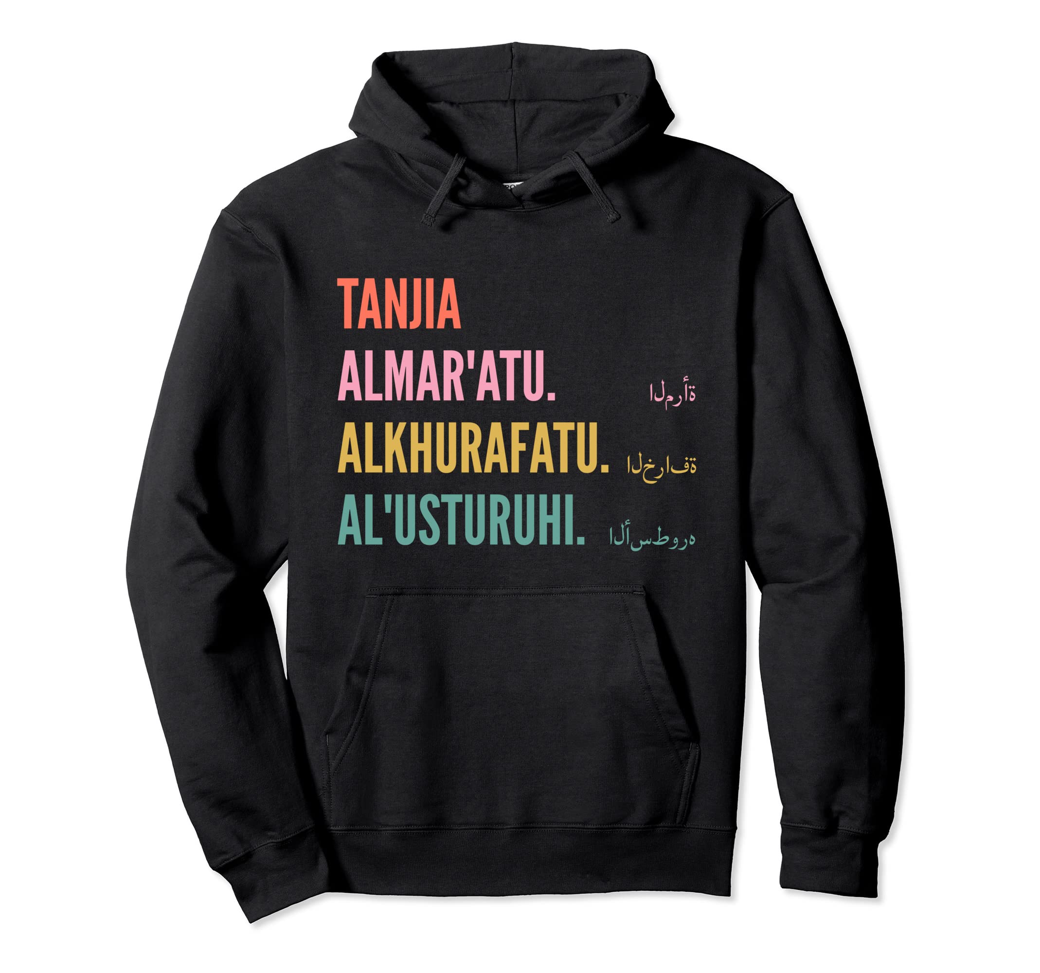 Funny Arabic First Name Design - Tanjia Pullover Hoodie