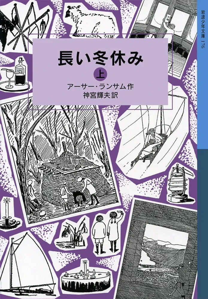 ランサム・サーガ　岩波少年文庫版　全１２話（24巻） ランサム・サーガ (全24巻) Kindle版