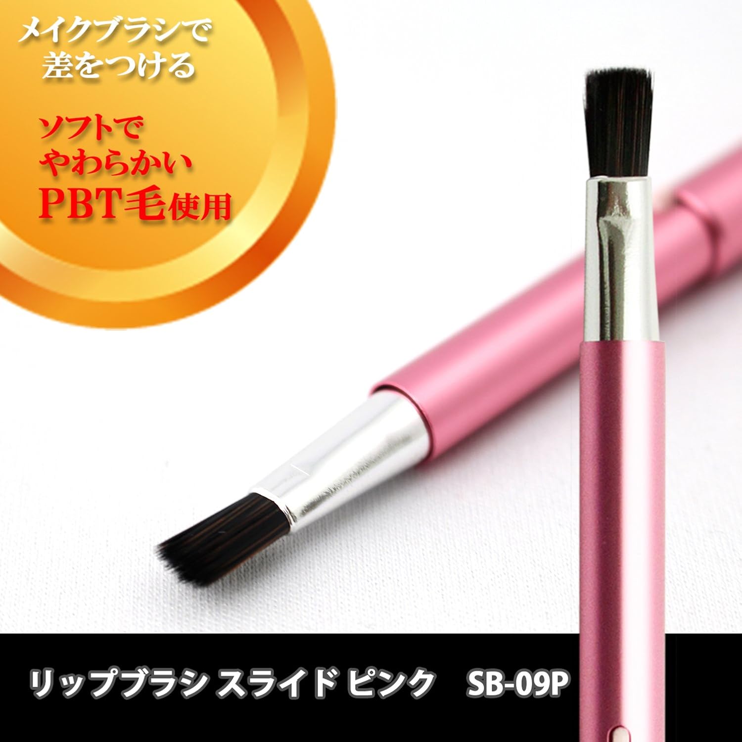 Amazon 志々田清心堂 リップブラシ スライド ピンク 化粧筆 メイクアップブラシ 通販